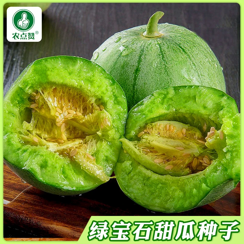 【绿宝石甜瓜种子】 高产超甜薄皮香瓜四季种植水果蔬菜种籽春季