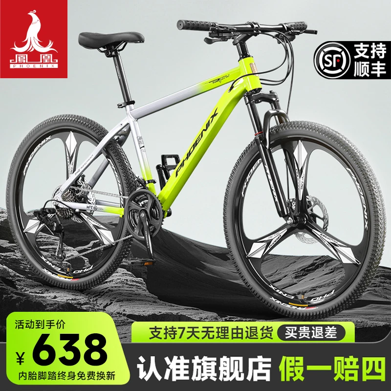 凤凰自行车官方旗舰店山地车男变速单车女青少年成人学生赛车晴天