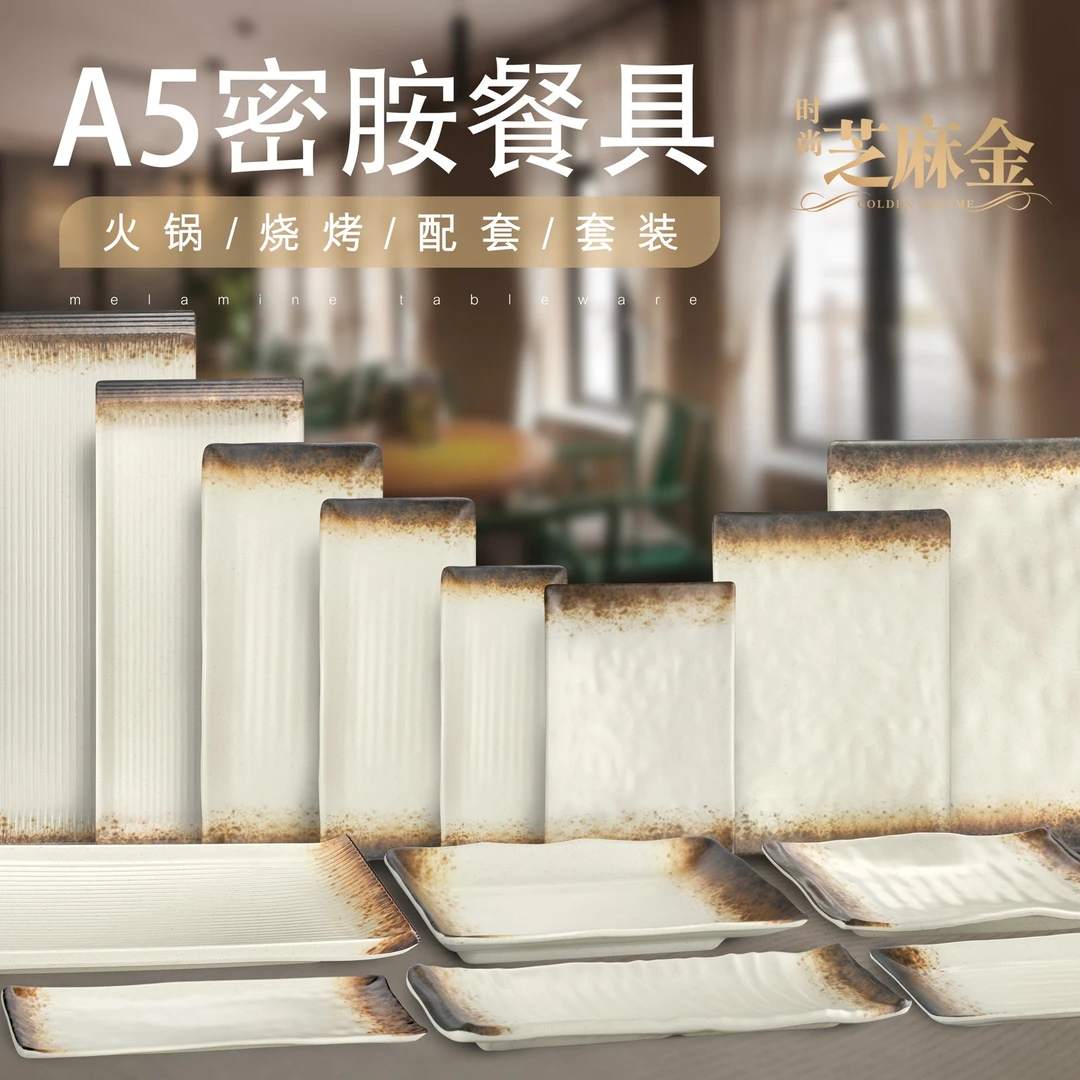 北欧特色密胺韩国火锅餐具长方形大盘日式烧烤平盘寿司盘烤肉商用