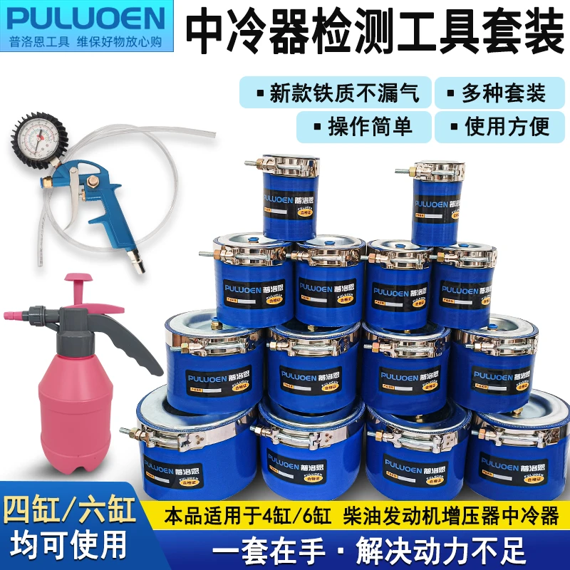 汽车中冷漏气检查套装增压器中冷箱压力打压密封检测仪中冷器维修
