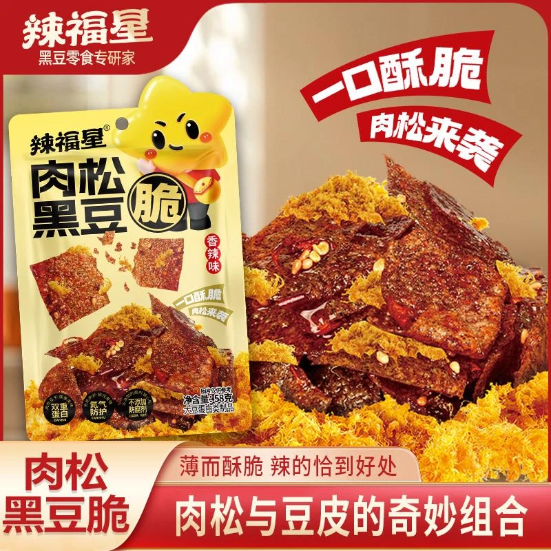 辣福星肉松黑豆脆香辣咸香肉松薄脆办公室网红追剧解馋休闲小零食