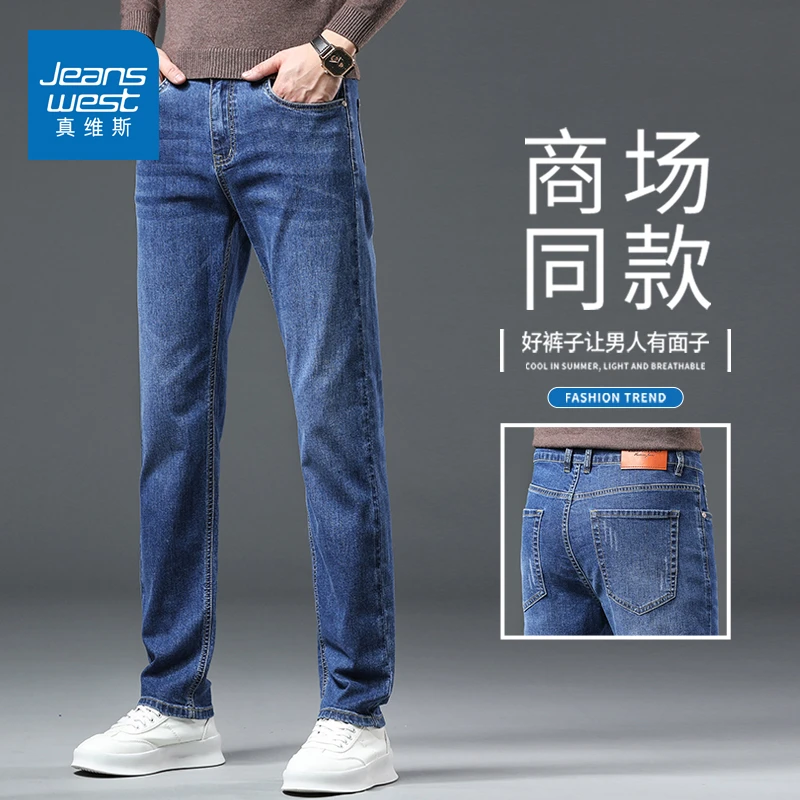 真维斯2025新款高端牛仔裤男士夏季薄款修身直筒休闲潮流长裤子男