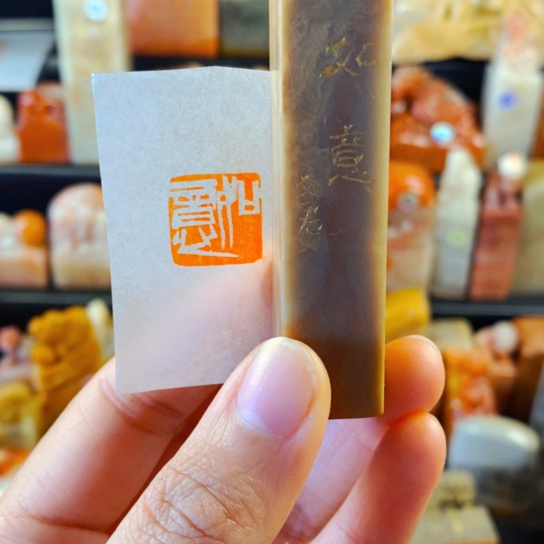 巴林石印石手工篆刻如意