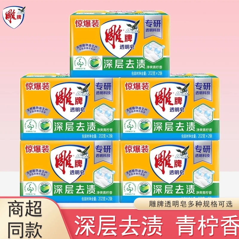 雕牌肥皂202g大块洗衣皂透明皂深层去污去渍家用不伤手不开裂正品