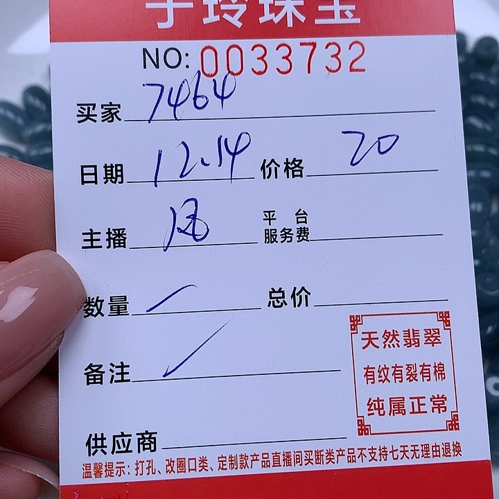 用***4翡翠散珠珠子。