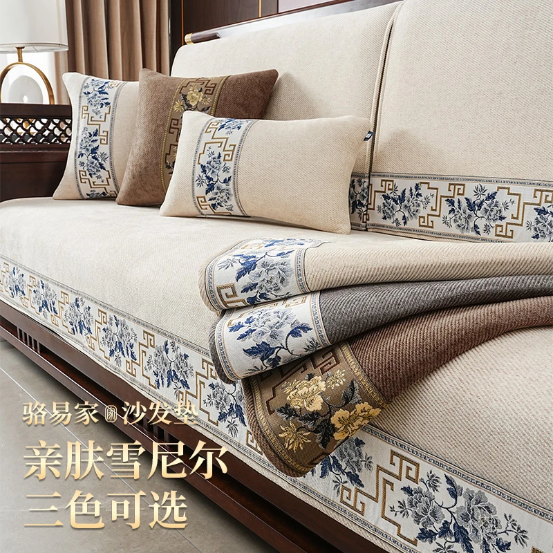 骆易家【国色芳华】新中式沙发垫雪尼尔沙发坐垫盖布防滑扶手靠背巾