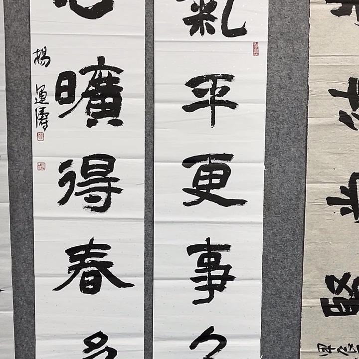 书法杨运涛书法作品