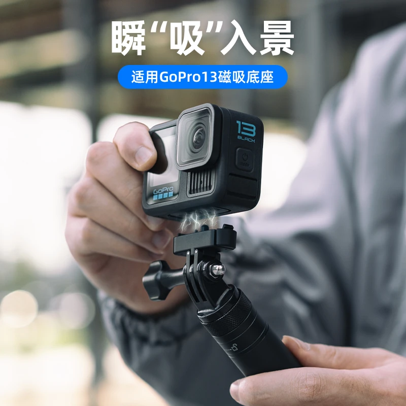 适用GoPro13金属磁吸快拆转接座运动相机多场景切换快装底座配件