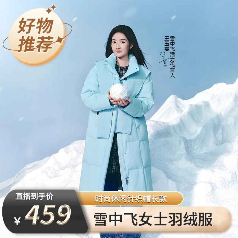 【王玉雯同款】雪中飞时尚休闲针织帽长款女士羽绒服X2501429196F