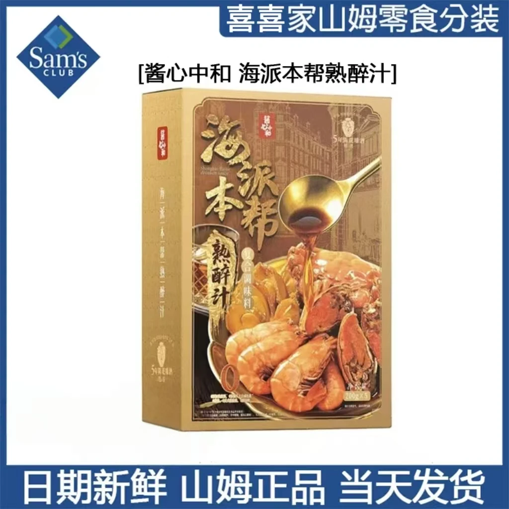 山姆超市酱心中和海派本帮熟醉汁复合调味料拆分装尝鲜