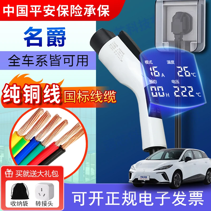 适用名爵MGES5 MG4新能源充电枪3.5kw随车充16A家用