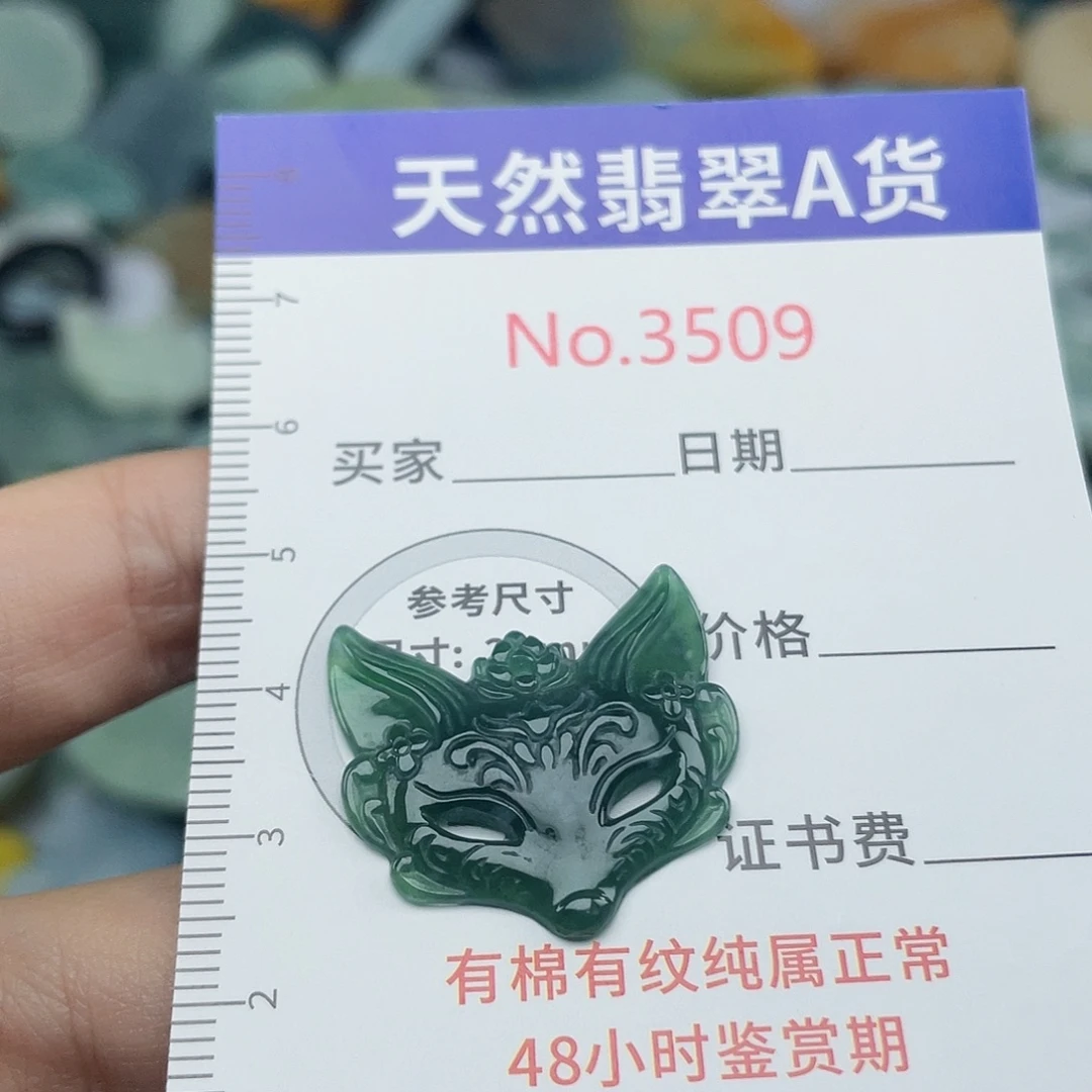 翡翠未镶嵌挂件3509