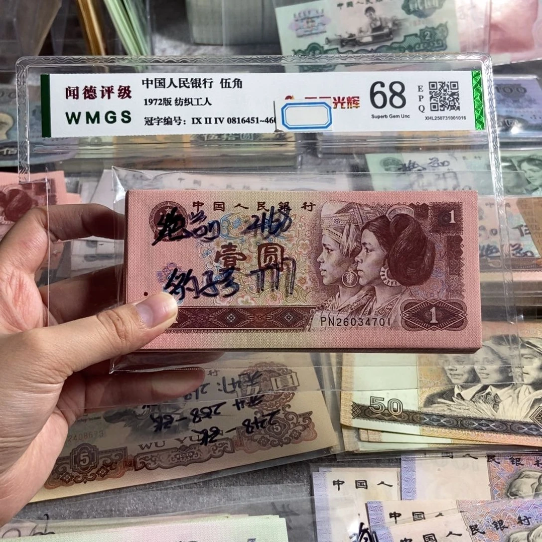 96年一元 一百张连号 全新保真