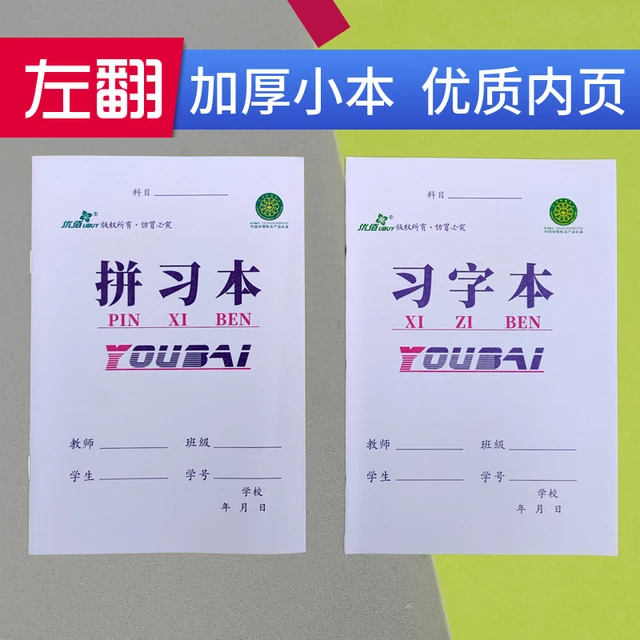 32k学生作业本小字本拼习本二年级幼儿园拼音数学本作文本习字本