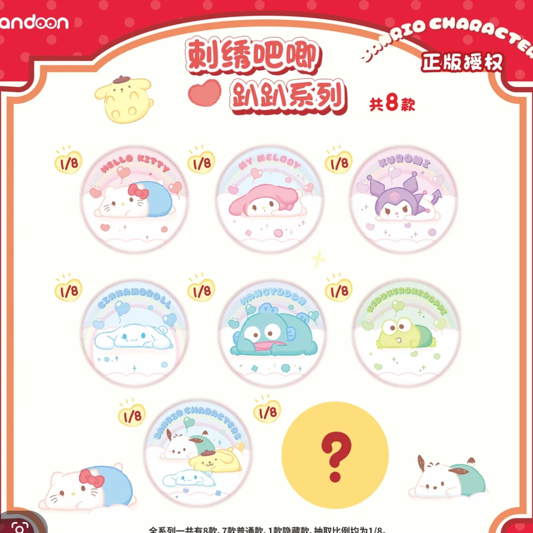 三丽鸥趴趴系列马口铁徽章（刺绣）