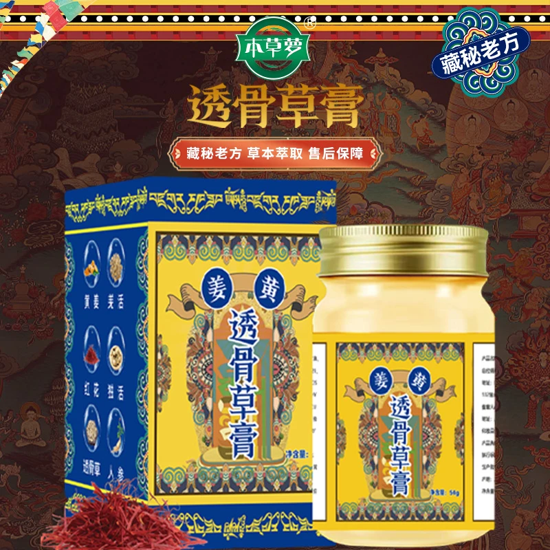 店铺官方正品藏秘老方透骨膏涂抹肩颈腰椎膝盖关节肌肉可用透骨膏