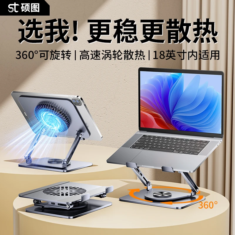 硕图笔记本散热支架全金属可旋转折叠铝合金桌面增高电脑支架托架