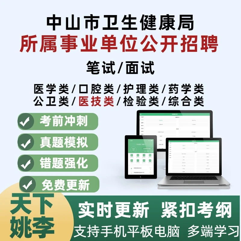 2026中山市卫生健康局医技类所属事业单位公开招聘考试笔试题库