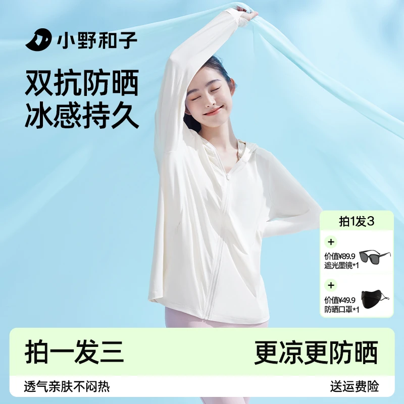 【交个朋友专属】小野和子宽松防晒衣薄款夏户外冰丝防晒衣4-KFyx