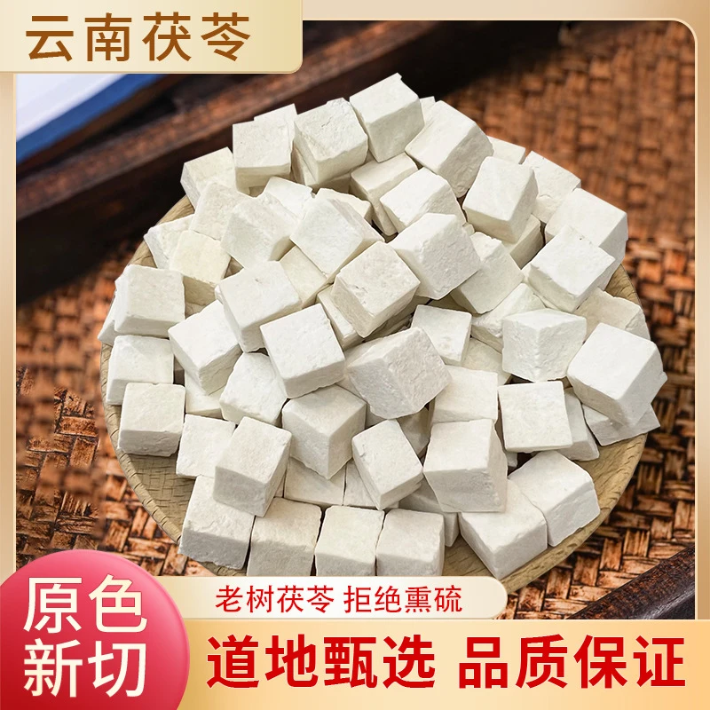 正宗无硫茯苓丁可煮水泡水煲汤养生