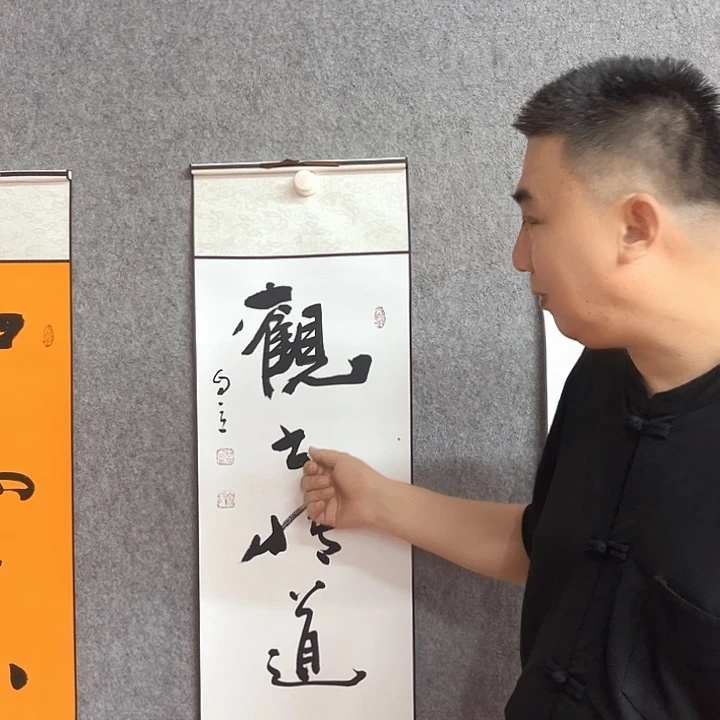 书法观书悟道书法作品