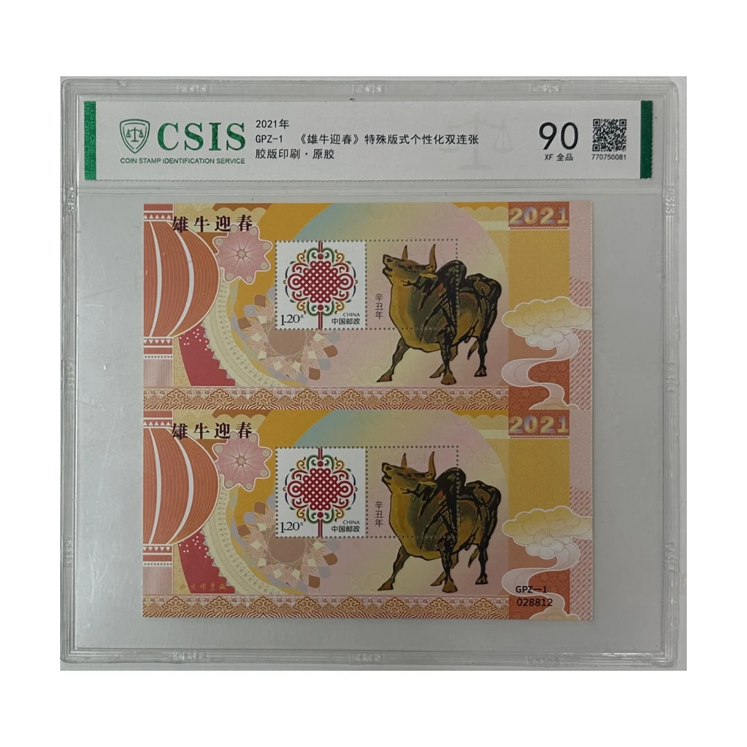 2021年GPZ- 1雄牛迎春特殊工艺邮票双连信泰评级90分