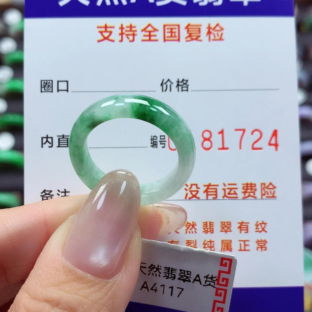 翡翠戒指未镶嵌18号