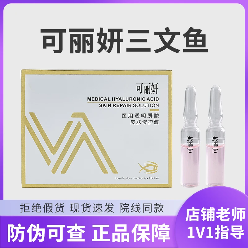 可丽妍三文鱼水光精华原液自打舒缓补水保湿三文鱼淡纹透明质酸