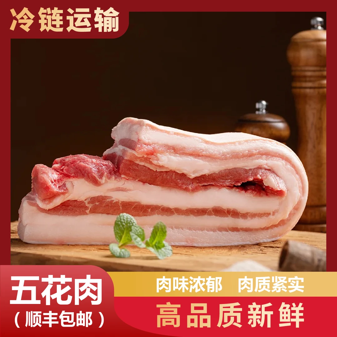 （五花肉现场链接）小柒家农家粮食喂养黑毛土猪肉顺丰冷链女孩