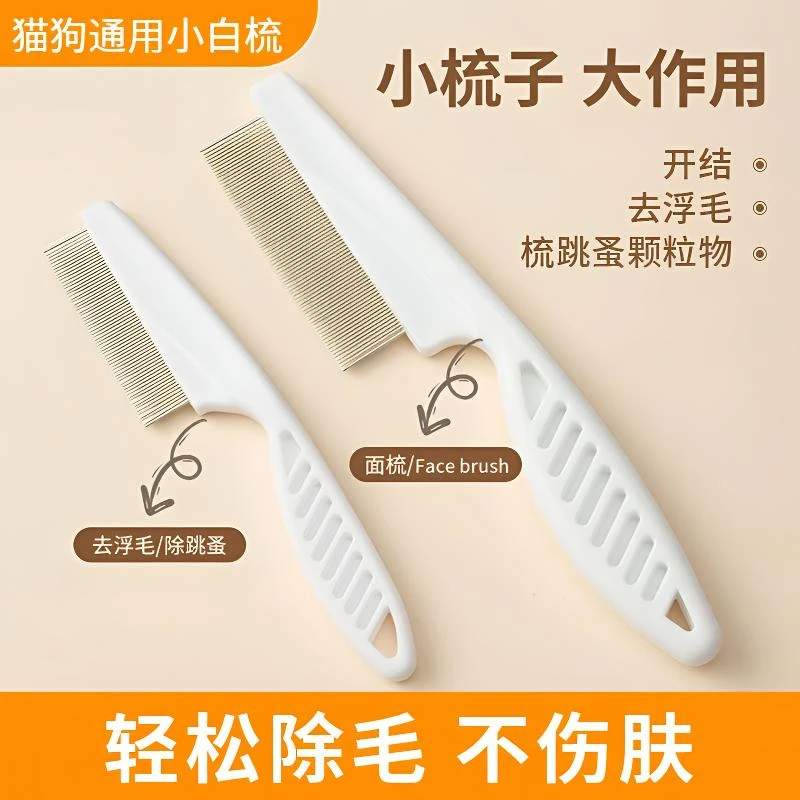 猫咪除蚤梳子狗狗除跳蚤虱子密齿梳去浮毛梳猫掉毛清理器小白梳