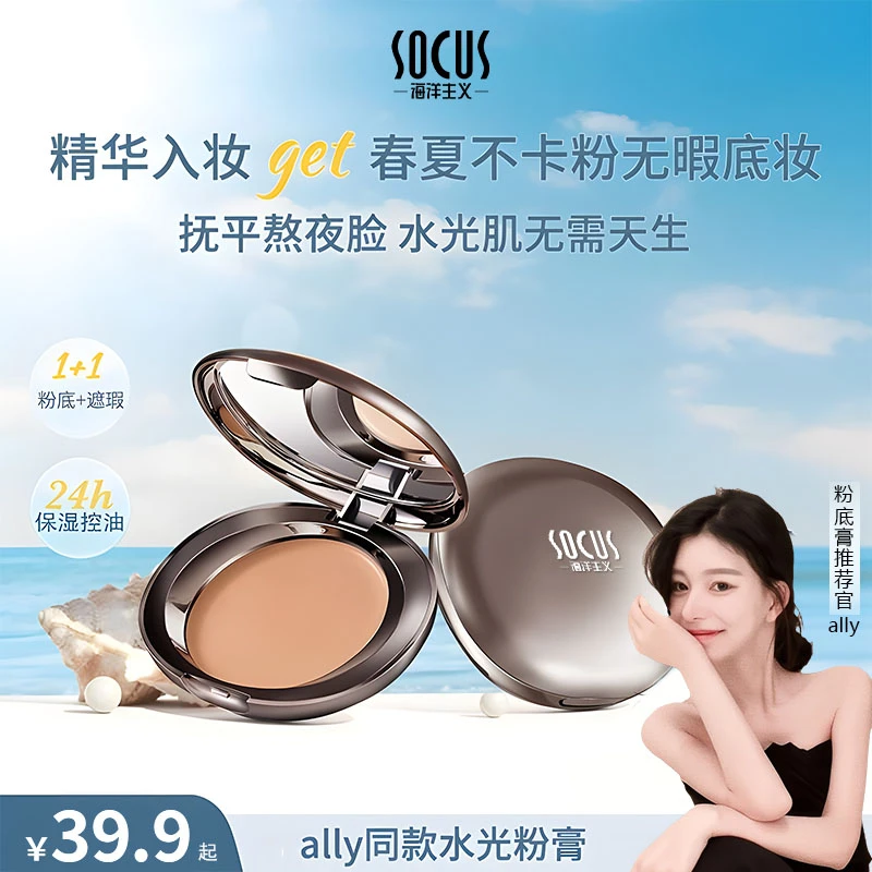 【ally同款】水光粉底膏控油持妆养肤轻薄遮瑕保湿持久不脱妆女正品