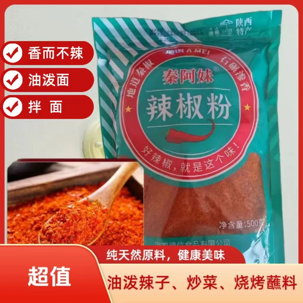 【丹】【辣椒粉 】陕北特产 麻辣烫食用料 油泼辣子 微辣  500g/袋