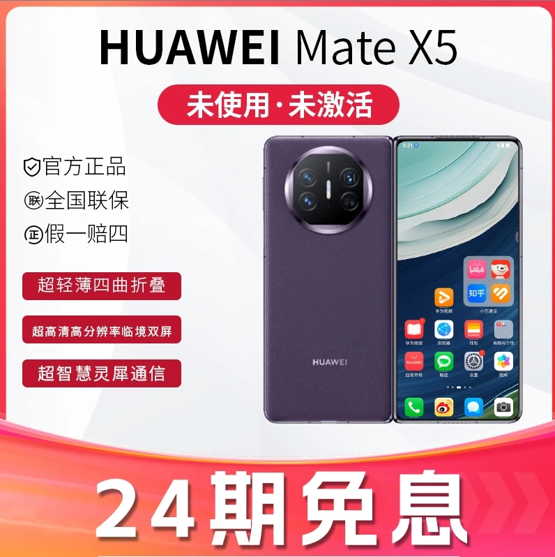 未拆封 Huawei/华为 【24期免息】MateX5鸿蒙大屏红枫折叠屏手机