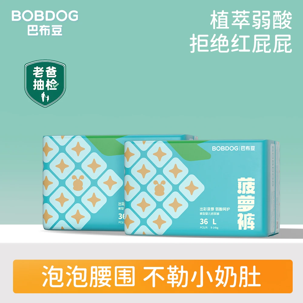 巴布豆纸尿裤新菠萝裤拉拉裤干爽透气柔软弱酸面层尿不湿敏感专用