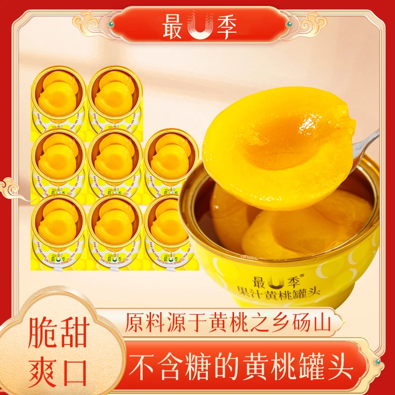 最U季果汁黄桃罐头（0蔗糖）整箱252g/盒开盖即食小金碗糖水罐头