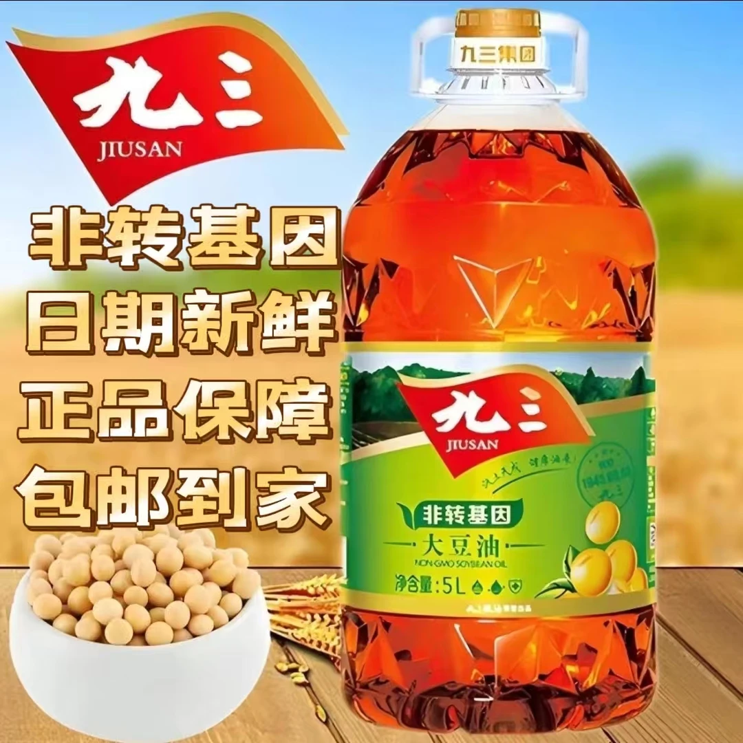 九三非转基因大豆油5L4L1.8L 东北健康营养三级大豆油