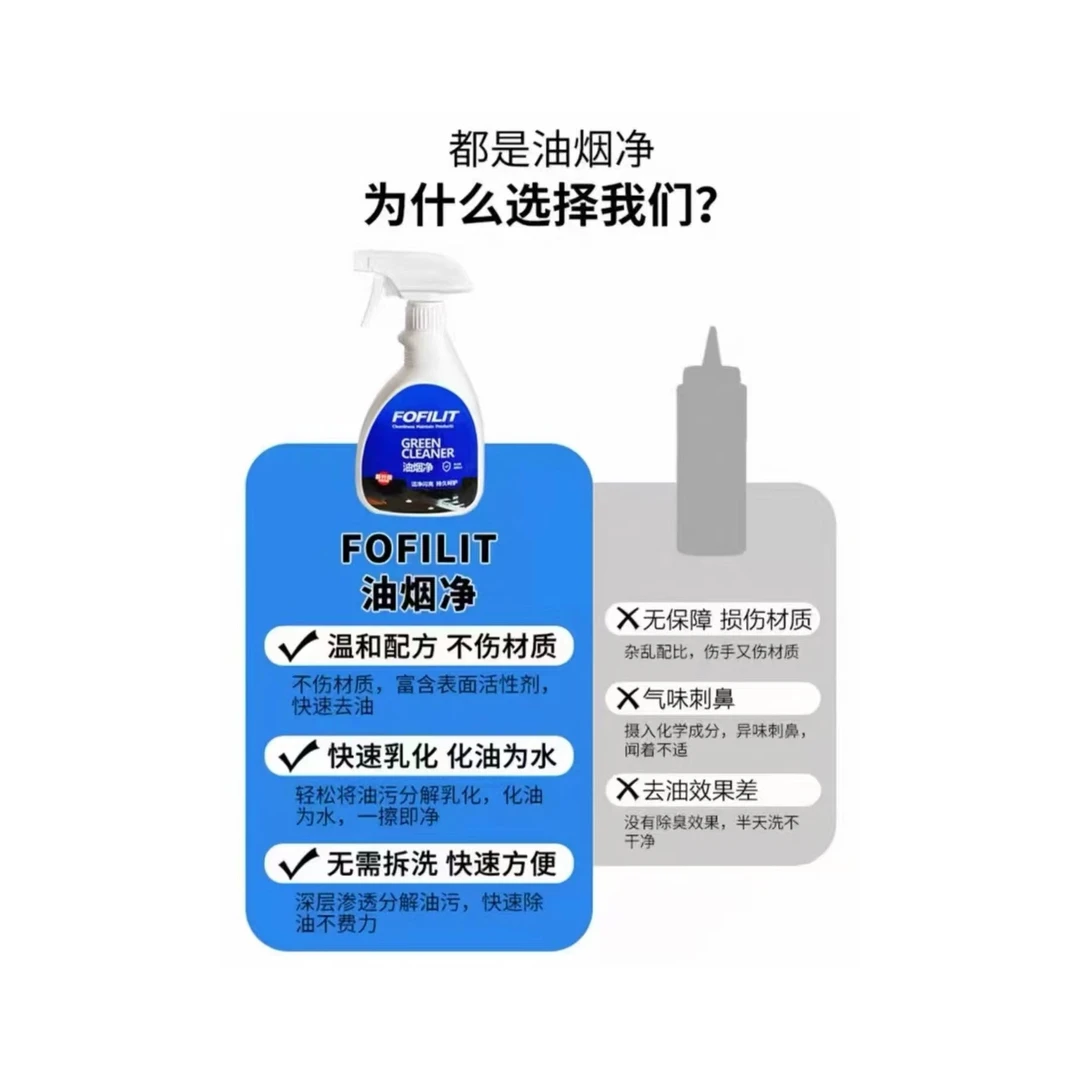 免洗厨房油污清洁剂