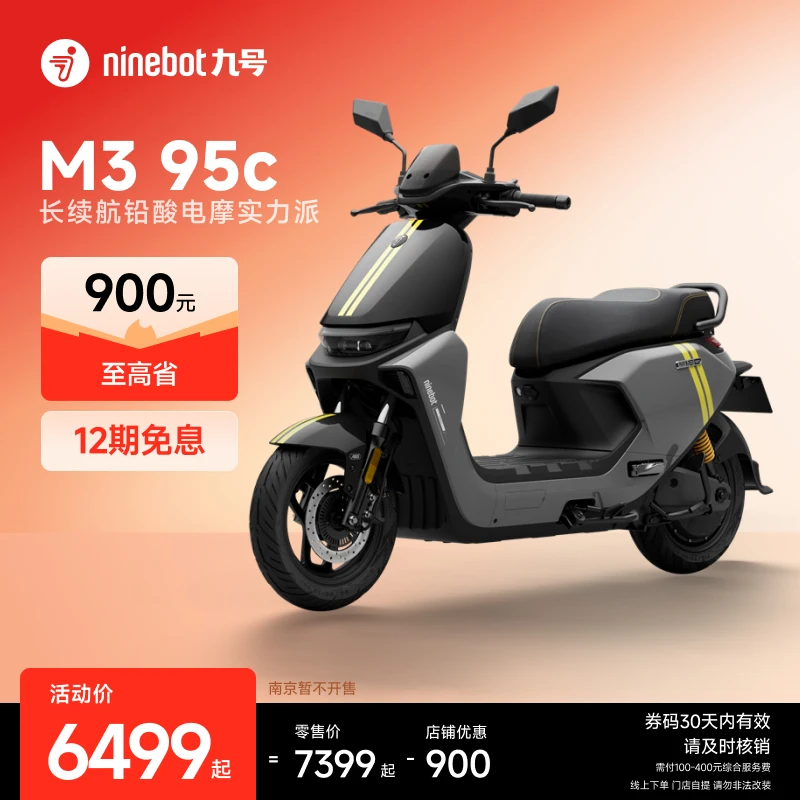 【自动发码自提】Ninebot九号电动M3 95c电动摩托车