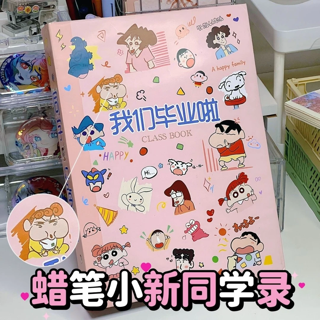 蜡笔小新同学录初中生小学生毕业季纪念册本册便签卡通回忆记录册