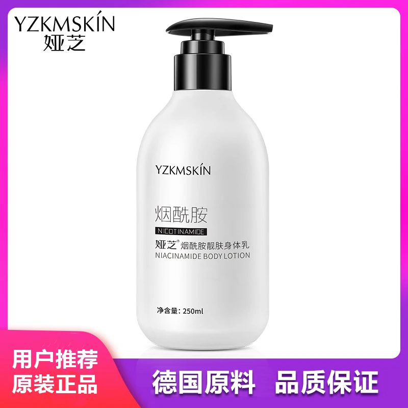 娅芝烟酰胺身体乳滋润补水保湿改善干燥润肤乳全身保湿护肤品