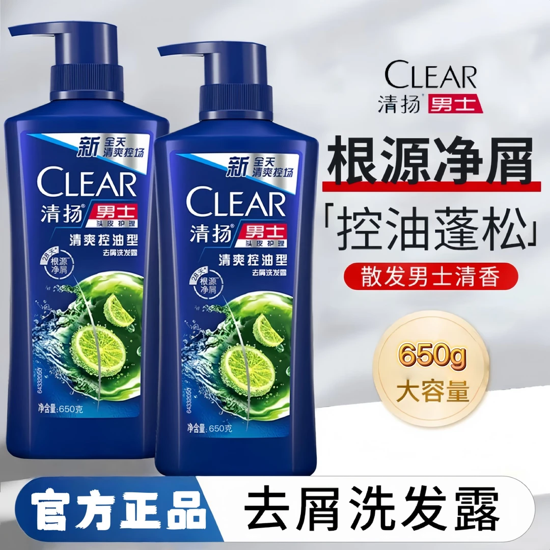 清扬洗发水头皮护理清爽控油止痒去屑男女洗发露大瓶装大容量jd21