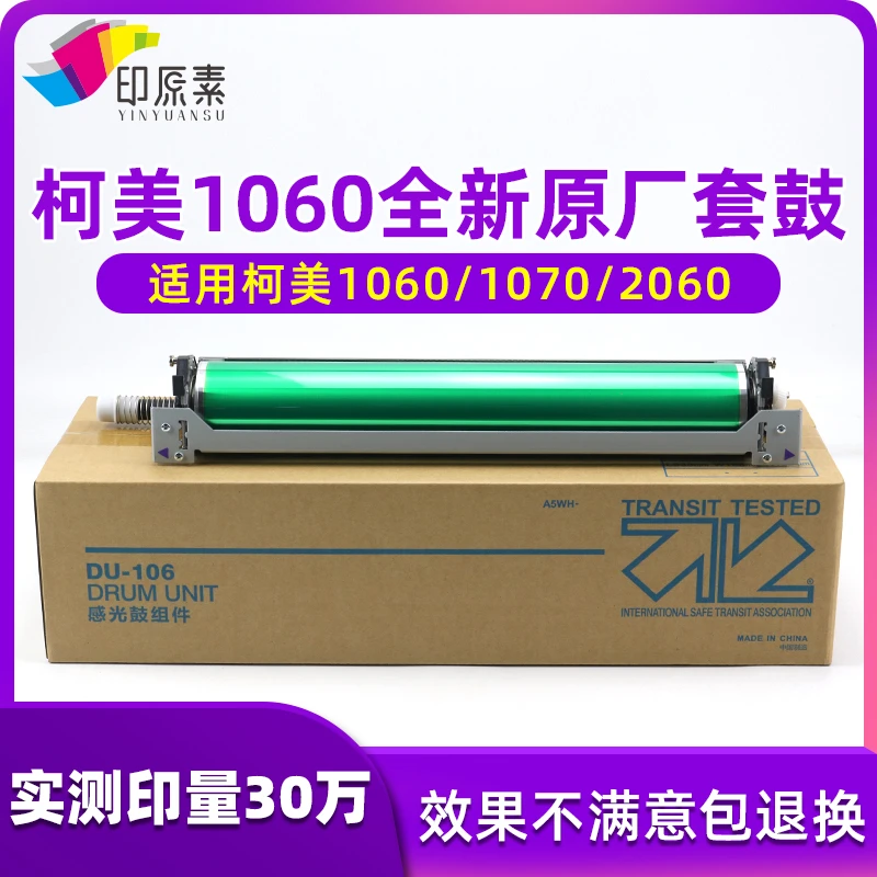 全新柯美C 1060 1070 2060 2070 3070 3080 套鼓 鼓组件DU105