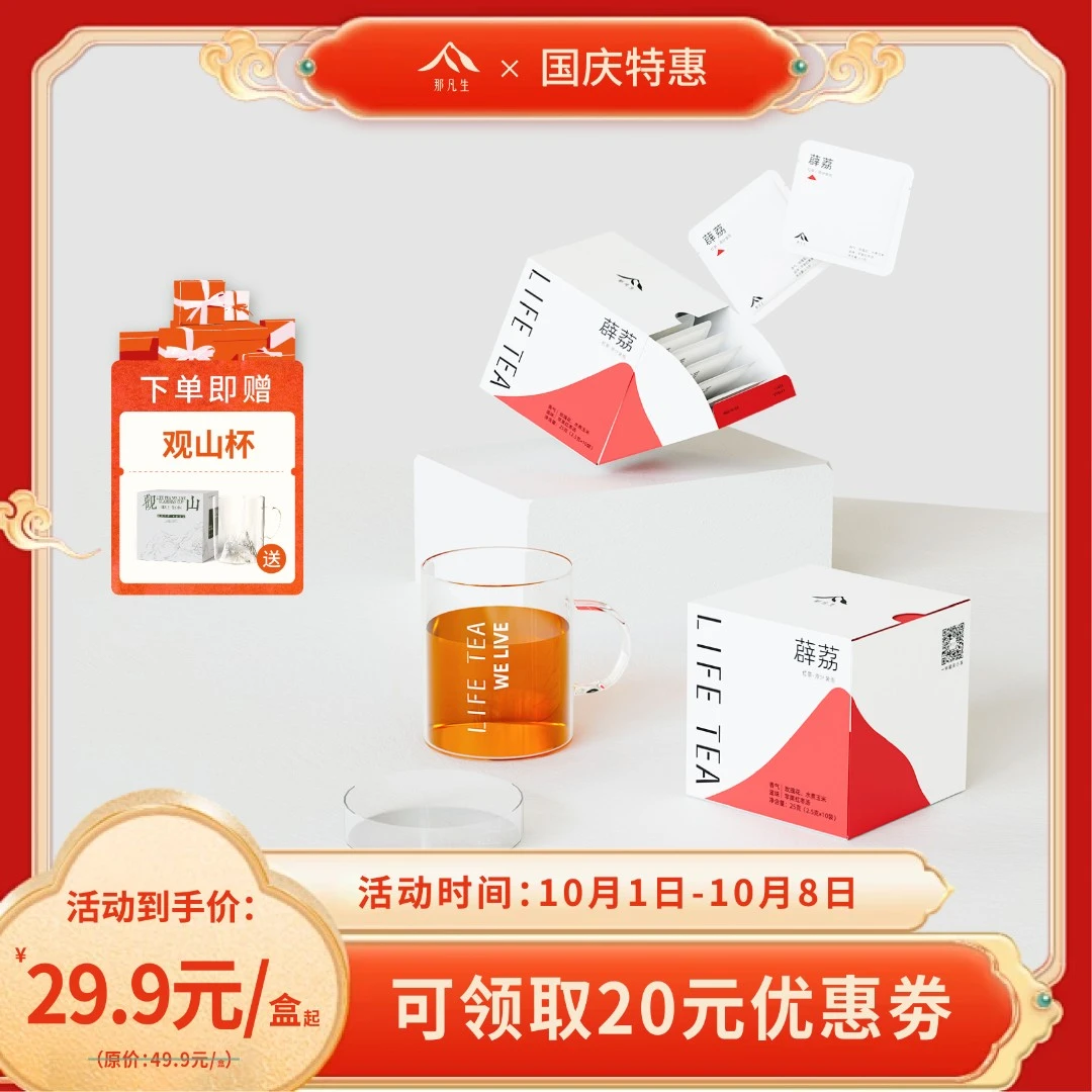 【国庆特惠】那凡生原叶茶袋泡茶薜荔甜醇绵滑小甜茶茶包