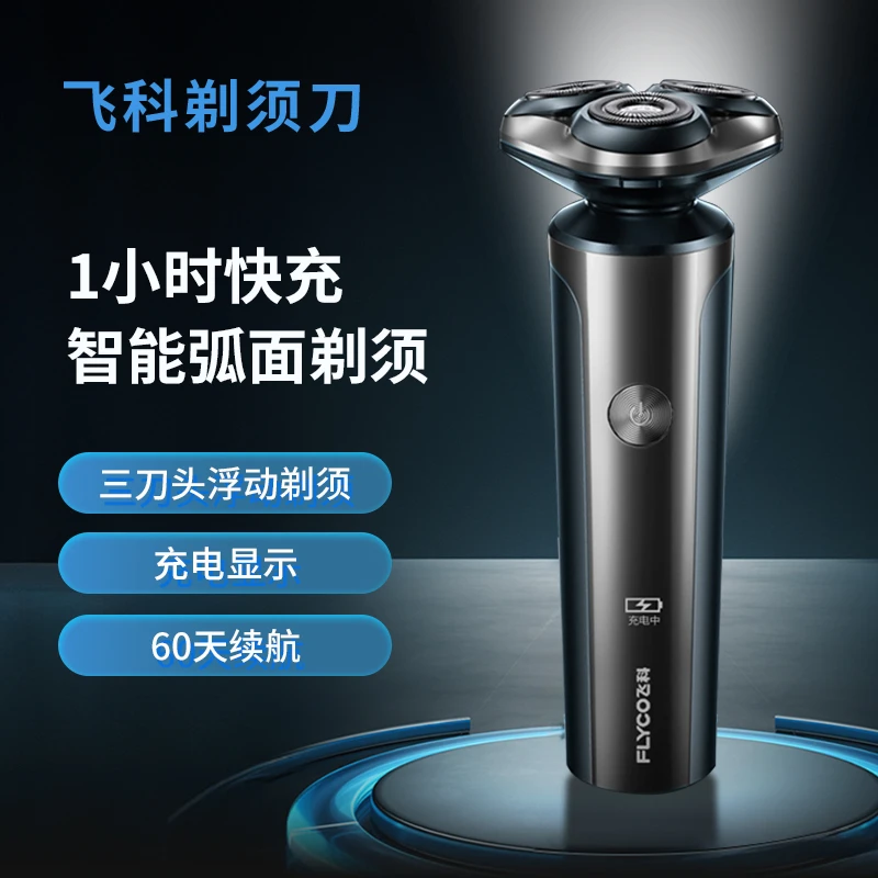 飞科正品男士电动剃须刀刮胡三头防水便携充电式胡须刀博锐FS905