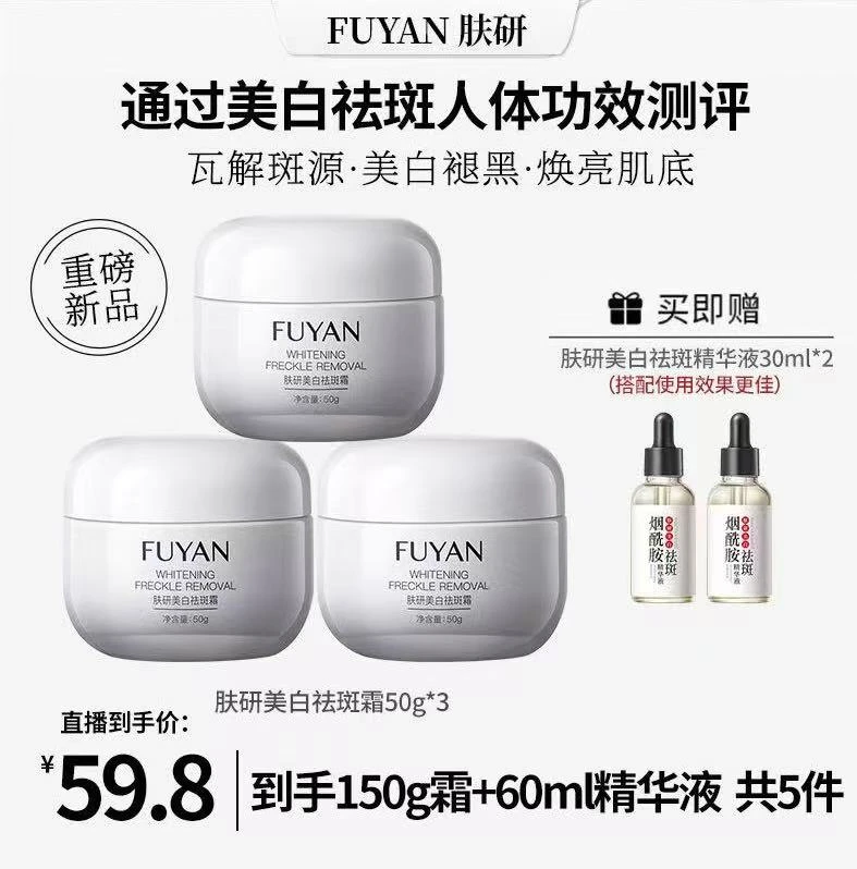 【重磅升级 拍一发五】肤研美白祛斑霜升级款 瓦解斑源/美白褪黑