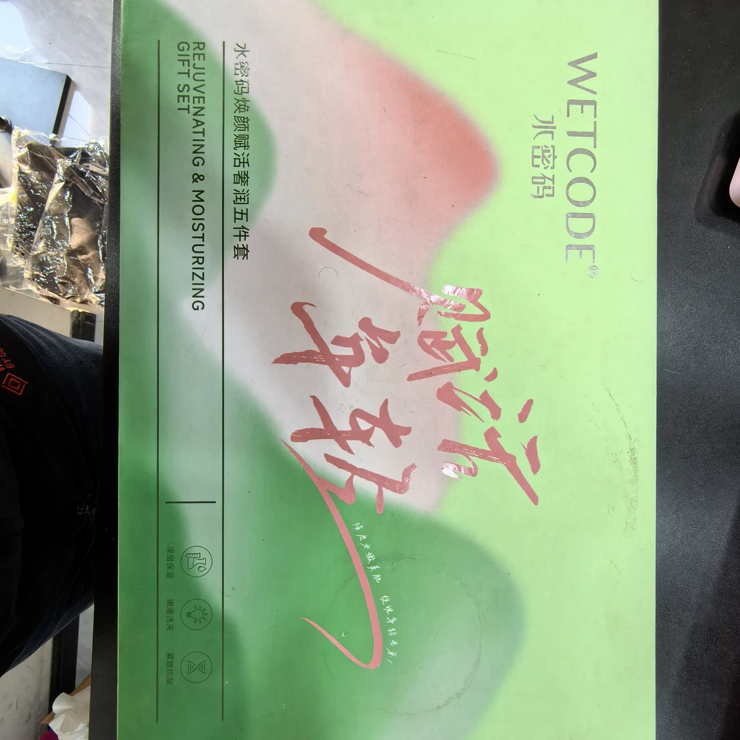 （欣姐臻选）WETCODE水密码焕颜赋活奢润五件套