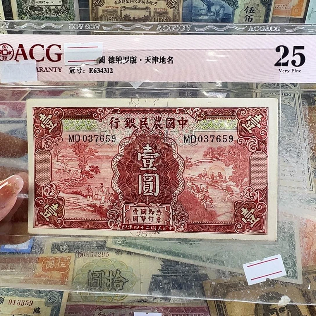 退市老纸币品相如图