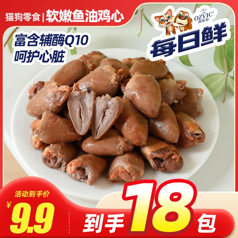 每日鲜鱼油鸡心工厂自产宠物零食猫狗零食蒸煮零食营养犬猫通用