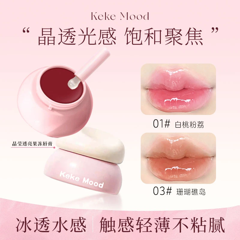 KeKemood晶莹透亮果冻唇膏显白水感晶透不粘腻持久不掉色