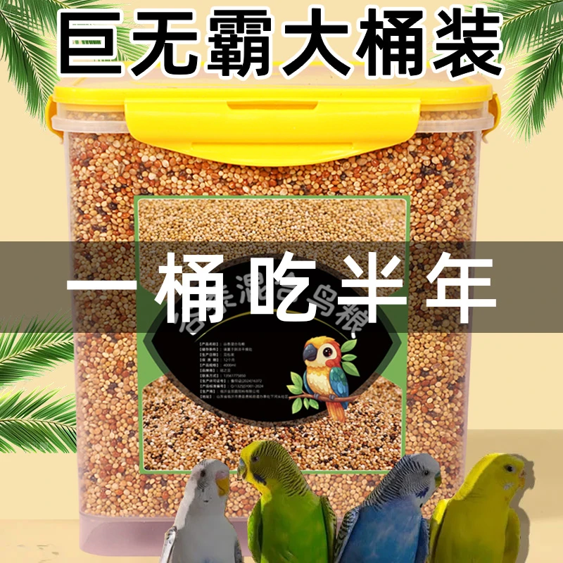 鹦鹉食粮虎皮玄凤牡丹鹦鹉谷黍混合营养鸟粮饲料玄凤牡丹鹦鹉食粮